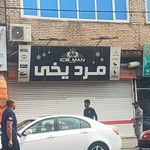 پوشاک سیاه و سفید