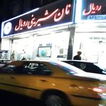شیرینی ارک