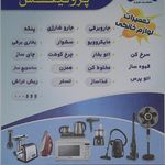 تعمیرات لوازم خانگی پرهام