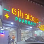 داروخانه رازی