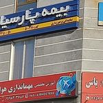 بیمه پارسیان نمایندگی هنرکار