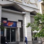 بانک ملی شعبه فاطمیه