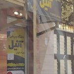 باشگاه ورزشی استاد برزگری