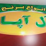 فروشگاه مواد غذایی احمدی نسل