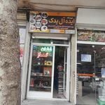 فروشگاه همدان گستر طالعی زاده صفی خانی