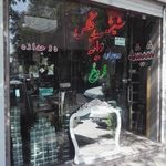 شیشه فروشی فروغ فرشباف بنام