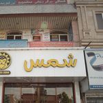 شرکت خدمات مسافرت جهانگردی و زیارتی فرخ گشت تهران