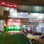 رستوران سالار