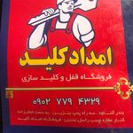 کلیدسازی امداد کلید