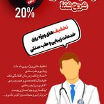 مطب طب سنتی دکتر غفاری