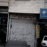 اتوسرویس فدائی