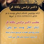 کلینیک دکتر طالبی