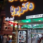 داروخانه دکتر مهرانفر