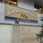 نیکان