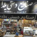 صنایع دستی علی بابا