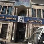 بانک سرمایه شعبه آذرمینا