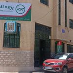 نمایندگی بیمه البرز شیراز   محمدی