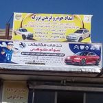 تعمیرگاه سوادکوهی نمایندگی کلاچ هوشمند اتاکو