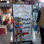 بازار امام رضا