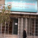 موسسه خیریه محک
