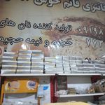 نان فانتزی قائم