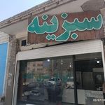 میوه فروشی