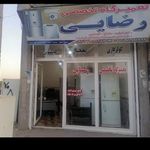 تعمیرگاه کولر ویخچال رضایی