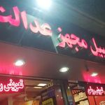 خدمات اتومبیل عدالت