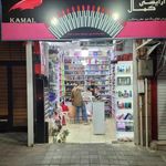آرایشی کمال