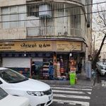 سوپرمارکت تبریزیان