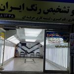 کارشناسی وتشخیص رنگ خودرو