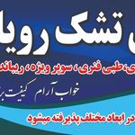 تشک خوشخواب رویال اصل