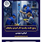قربانی سرویس