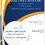 شهناز هدایتی، روانشناس و مشاور