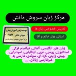 موسسه زبان آموزان پیشرو