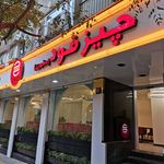 چیزفودپلاس(مطهری)
