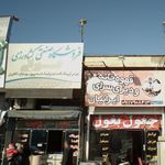 فروشگاه صنعتی کشاورزی تورانی