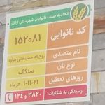 نانوایی