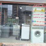 تعمیرگاه لوازم خانگی انور رستمی