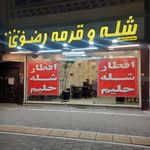 آشپز خانه میرزایی و پسران