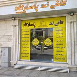 کافی نت کوثر
