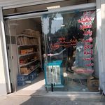لبنیات سنتی کوهرنگ