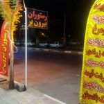 رستوران سنتی سیمرغ