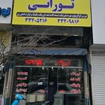 فروشگاه صنعتی کشاورزی تورانی