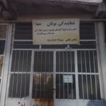 تعمیرگاه لوازم خانگی انور رستمی