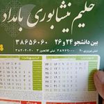 حلیم نیشابوری بامداد