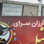دکتر داریوش شیروانی زاده