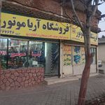 فروشگاه آریاموتور