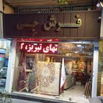 قالیشویی اطمینان راد