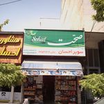 هایپر مارکت سیمرغ
